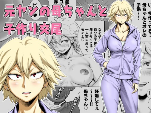 Thumbnail for Motoyan no Kaa-chan to Kozukuri Koubi