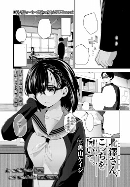 Thumbnail for Kitazawa-san, Kocchi o Muite.