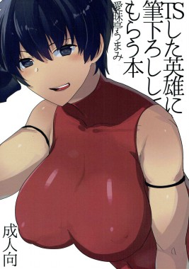 Thumbnail for TS Shita Eiyuu ni Fudeoroshi Shitemorau Hon