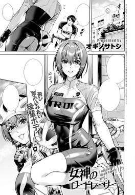 Thumbnail for Megami no Road Racer