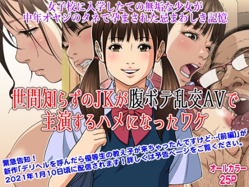 Thumbnail for Sekenshirazu no JK ga Harabote Rankou AV de Shuen Suru Hame ni Natta Wake