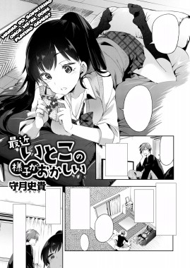 Thumbnail for Saikin Itoko no Yousu ga Okashii