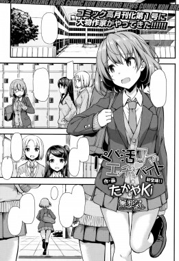 Thumbnail for Papakatsu JK no Ecchi na Beit