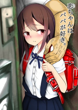 Thumbnail for Ren-chan wa Papa ga Suki.