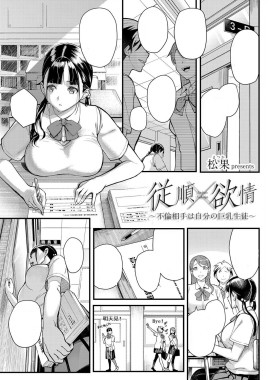 Thumbnail for Juujun x Yokujou ~Furin Aite wa Jibun no Kyonyuu Seito~