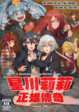 Thumbnail for Hoshikawa Lily: The Legend of Masao