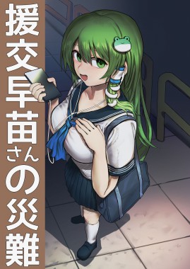 Thumbnail for Enkou Sanae-san no Sainan