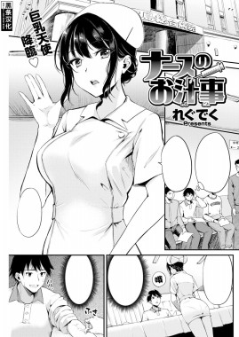 Thumbnail for Nurse no Oshirugoto