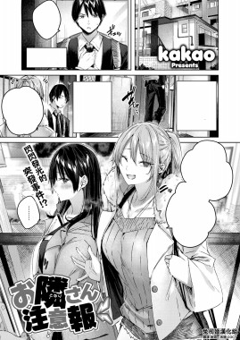 Thumbnail for Otonari-san Chuuihou