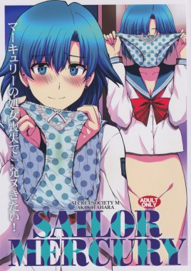 Thumbnail for Mercury no Shojo Soushitsu de Ippatsu Nukitai!