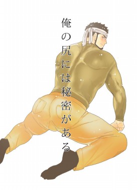 Thumbnail for Ore no Shiri ni wa Himitsu ga Aru