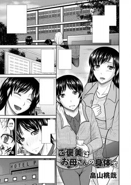 Thumbnail for Gohoubi wa Okaasan no Karada de