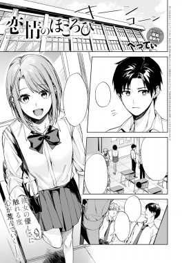 Thumbnail for Renjo no Hokorobi