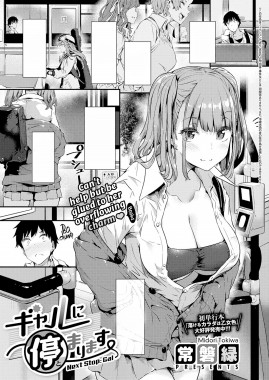 Thumbnail for Gyaru ni Tomarimasu