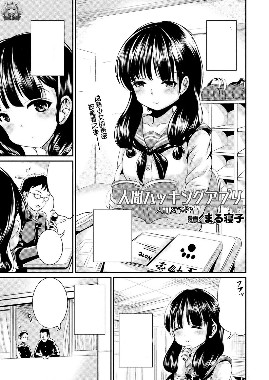 Thumbnail for Ningen Hacking App