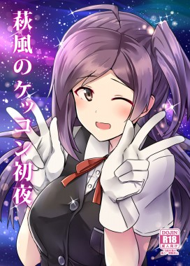 Thumbnail for Hagikaze no Kekkon Shoya