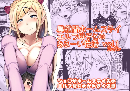 Thumbnail for Ishukan Homestay ~Elf Oyako to no Amaai Seikatsu~
