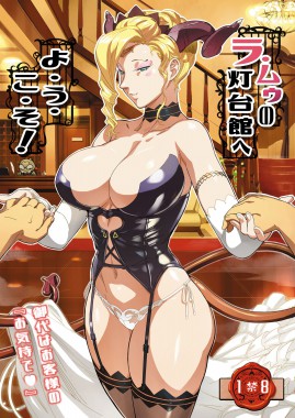 Thumbnail for La Mu no Toudaikan e Youkoso!