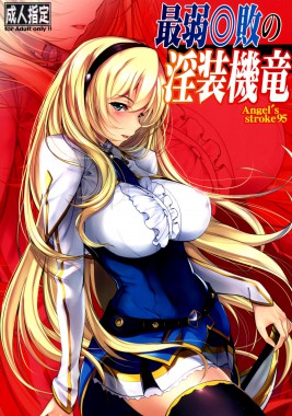 Thumbnail for Angel’s stroke 95 Saijaku Muhai no Inso Kiryuu
