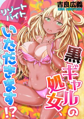 Thumbnail for Atsui Hiyake Shita Hiyoko no Shojo O Toru!?