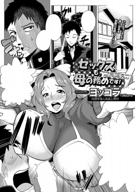 Thumbnail for Sex mo Haha no Tsutome desu!