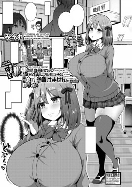 Thumbnail for Kanojo ga Iru no de Jaaku na Teishinchou M Cup Amaama Ijiwaru Oshiego no Yuuwaku ni wa Makemasen