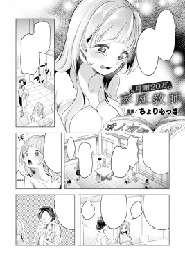 Thumbnail for Gessha 20-man no Katei Kyoushi