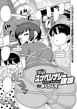 Thumbnail for Sokubaku Sukebe Synergy Riron – Erotic Synergy