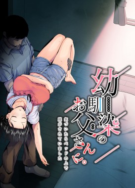Thumbnail for Osananajimi no Otou-san ni.