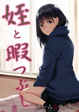 Thumbnail for Mei to Himatsubushi