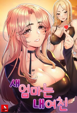 Thumbnail for My Stepmother is My Girlfriend