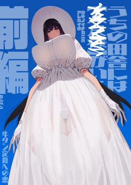 Thumbnail for Shigoto o Yameta node Nido to Kicha Dame to Iwareta Inaka ni Kaette kitara Dekkai Onnanoko no Kai ni Mechamecha ni sareru Hanashi Zenpen