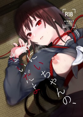 Thumbnail for Onii-chan no, Sei da yo