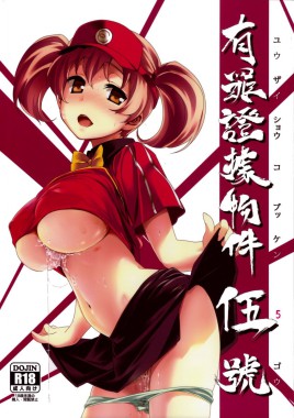 Thumbnail for Yuuzai Shouko Bukken 5-gou