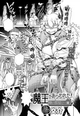 Thumbnail for Maou ga Arawareta! Ore no Heya ni…