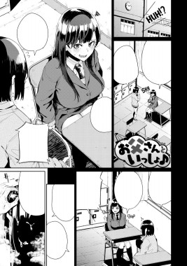 Thumbnail for Otou-san to Issho