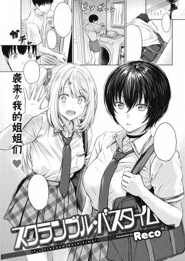 Thumbnail for Scramble Bath Time