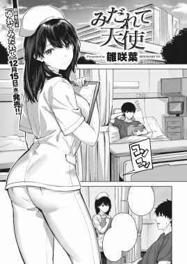 Thumbnail for Midarete Tenshi