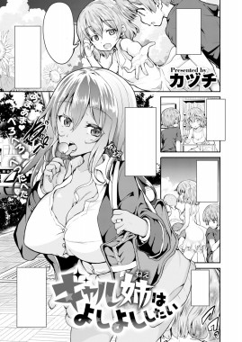 Thumbnail for Gyaru Ane wa Yoshi Yoshi shitai