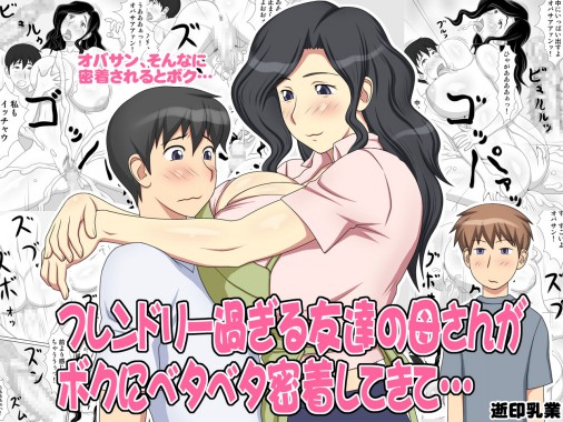 Thumbnail for Friendly Sugiru Tomodachi no Kaa-san ga Boku ni Betabeta Micchaku Shitekite…
