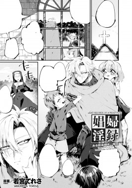 Thumbnail for Shoufu Inroku ~Nyotaika Shita Aru Shoukin Kasegi no Baai~