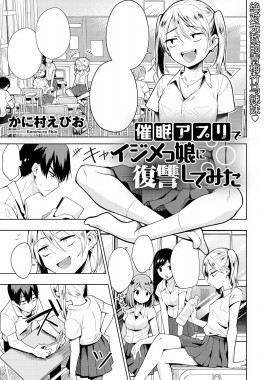 Thumbnail for Saimin Appli de Ijimekko Musume ni Fukushuu shite mita