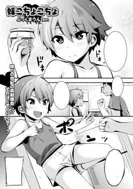 Thumbnail for Imouto Kochokocho