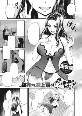 Thumbnail for Mukatsuku Onna Joushi no Karada o Nottotte Mita!