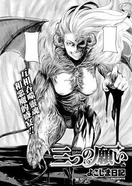 Thumbnail for Mittsu no Negai