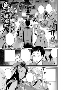 Thumbnail for Kahogo Kansatsu