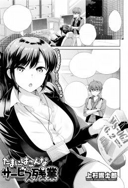 Thumbnail for Tamani wa Konna Service Zangyo