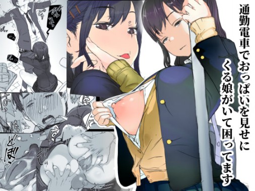 Thumbnail for Tsuukin Densha de Oppai o Mise ni Kuru Musume ga Ite Komattemasu