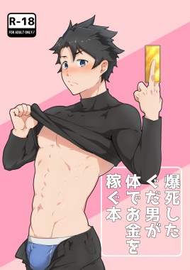 Thumbnail for Bakushi Shita Gudao ga Karada de Okane o Kasegu Hon