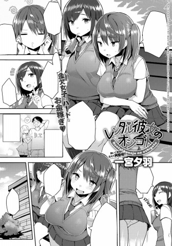 Thumbnail for Rental Kanojo no Oshigoto